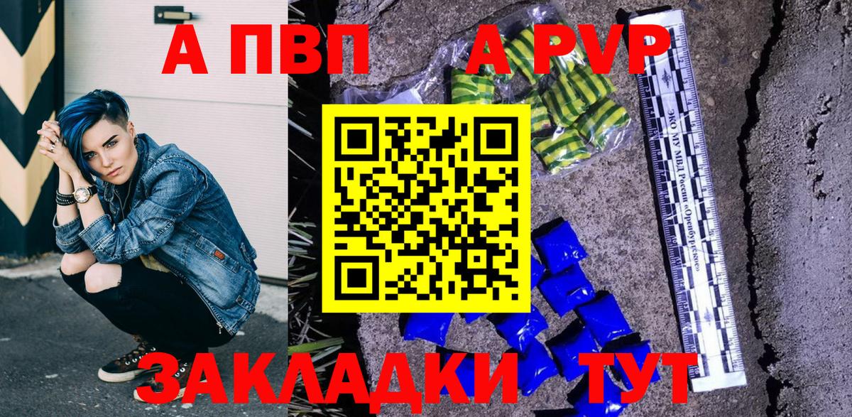 Alpha PVP кристаллы  Alpha-PVP мука  Вход с VPN  Алейск 