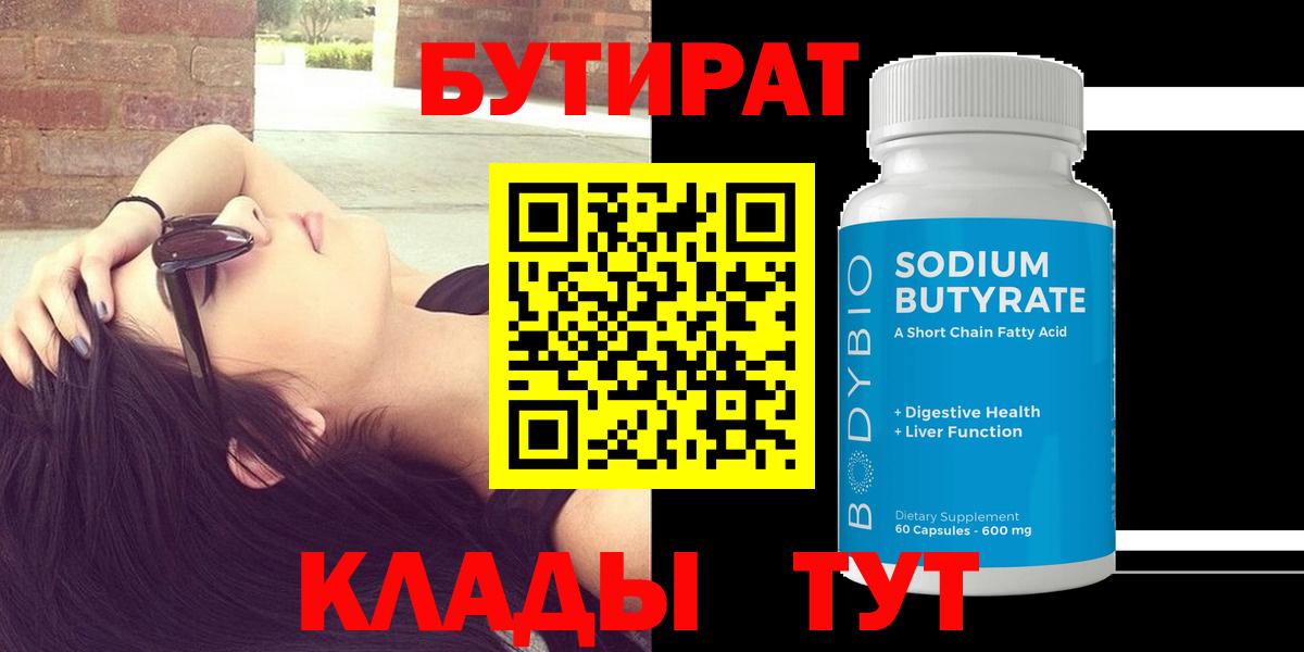 Бутират вода  Вход с VPN  Алейск 