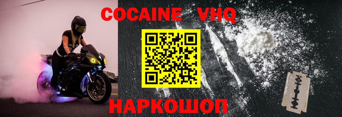 Алейск  Cocaine VHQ  Вход с VPN 