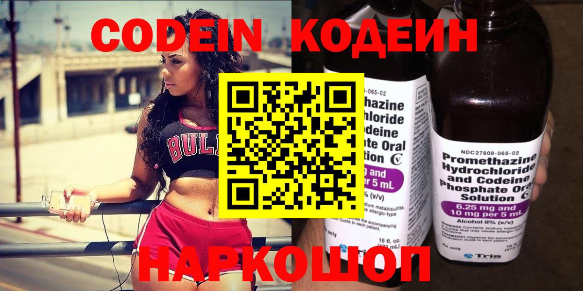 Codein напиток Lean (лин) Алейск