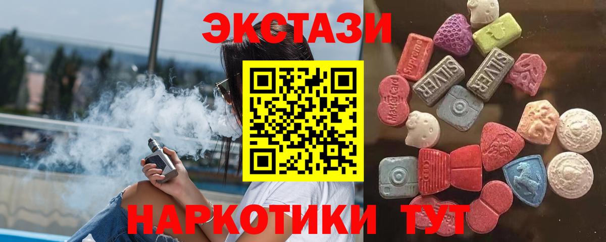 ЭКСТАЗИ  Ecstasy диски  ЭКСТАЗИ Дубай  Вход с VPN  Алейск 