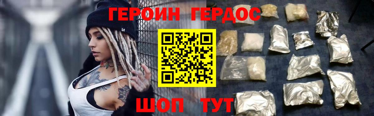 ГЕРОИН герыч Алейск