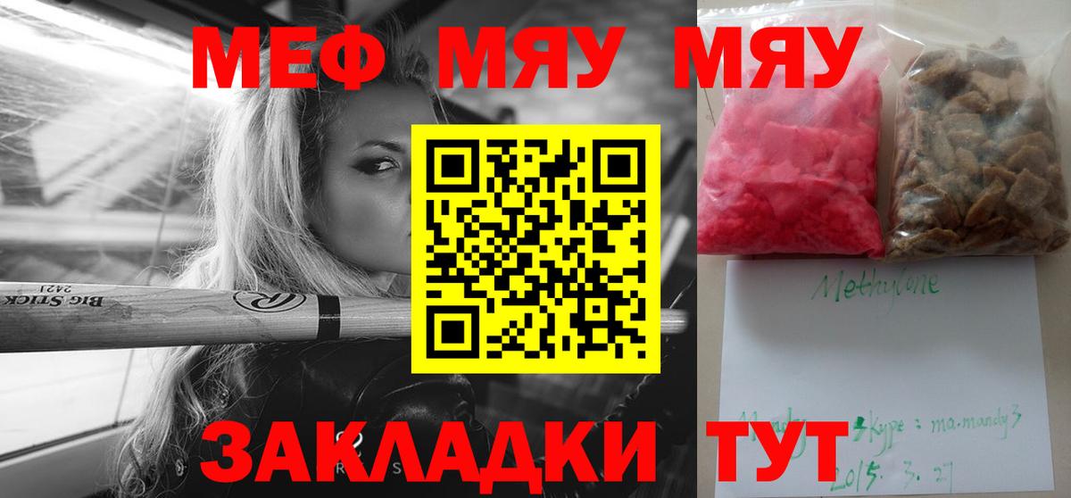 Мефедрон мука Алейск