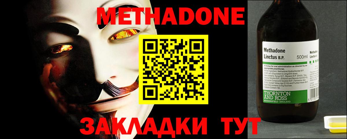 Метадон methadone Алейск