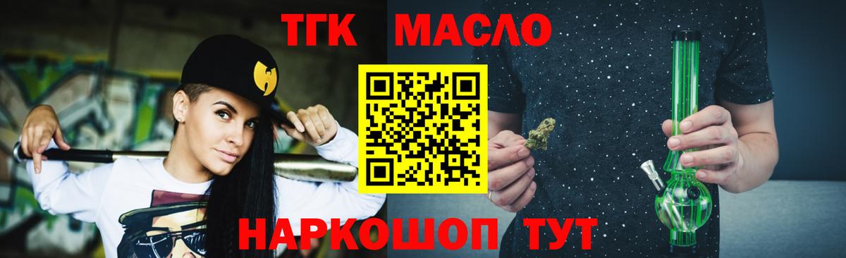 Алейск  Дистиллят ТГК вейп  Вход с VPN  ТГК концентрат 
